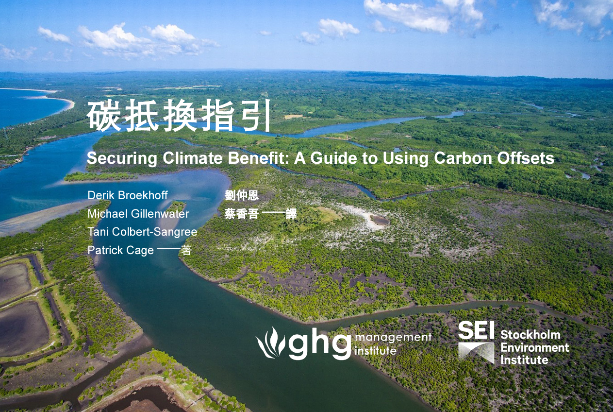 Link to OffsetGuide.org Guidance Translated to Chinese